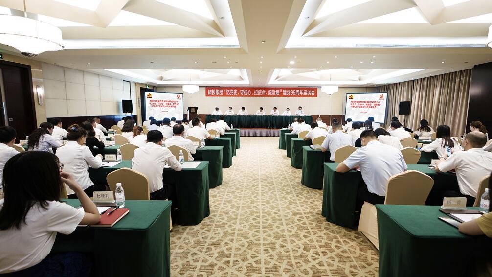 “忆党史、守初心、担使命、促发展”