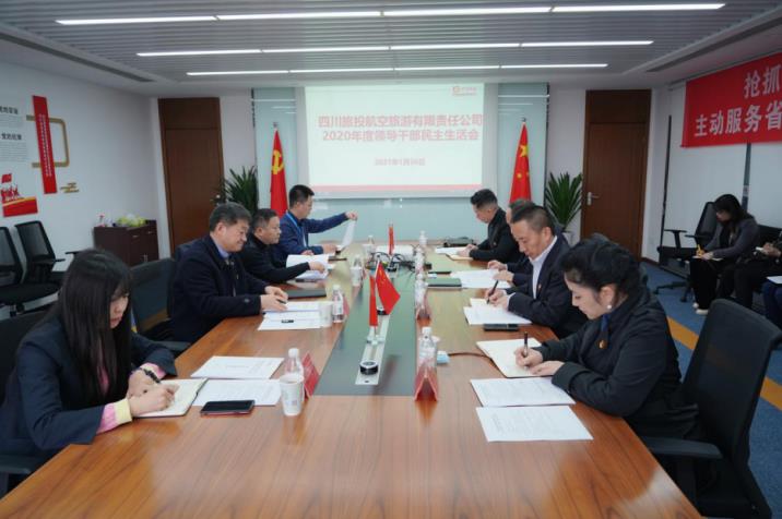 尊龙凯时集团党委书记、董事长任丁赴尊龙凯时航旅公司督导2020年度党员领导干部民主生活会