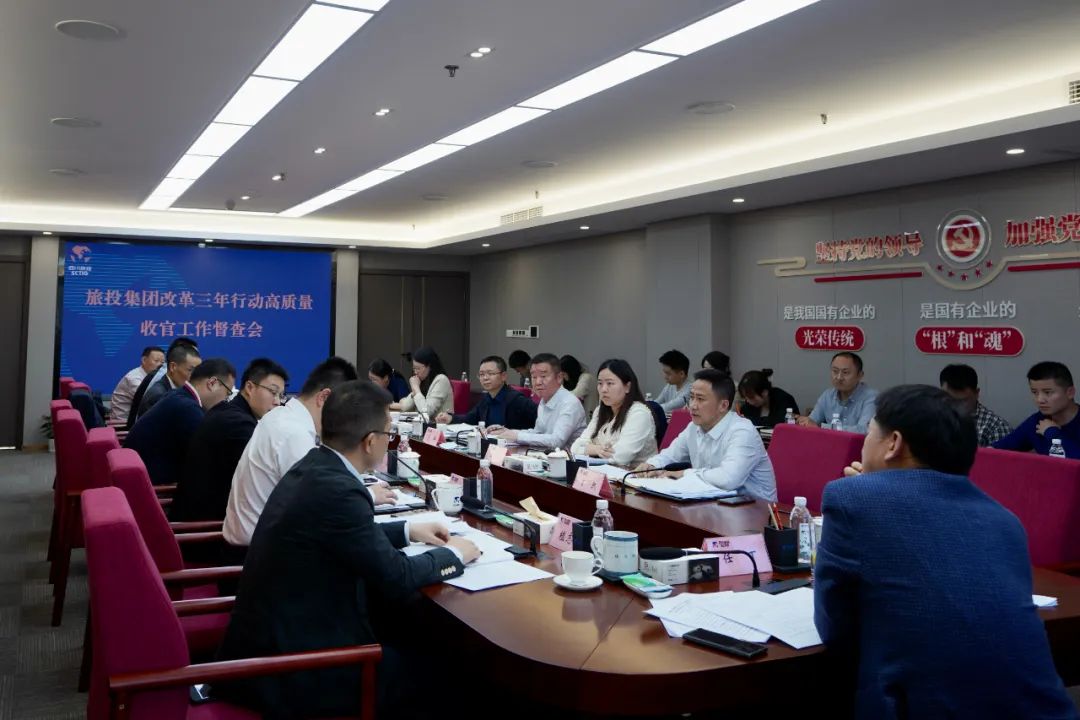 四川省尊龙凯时集团召开改革三年行动高质量收官工作督查会 集团党委书记、董事长、改革工作领导小组第一组长任丁出席并讲话