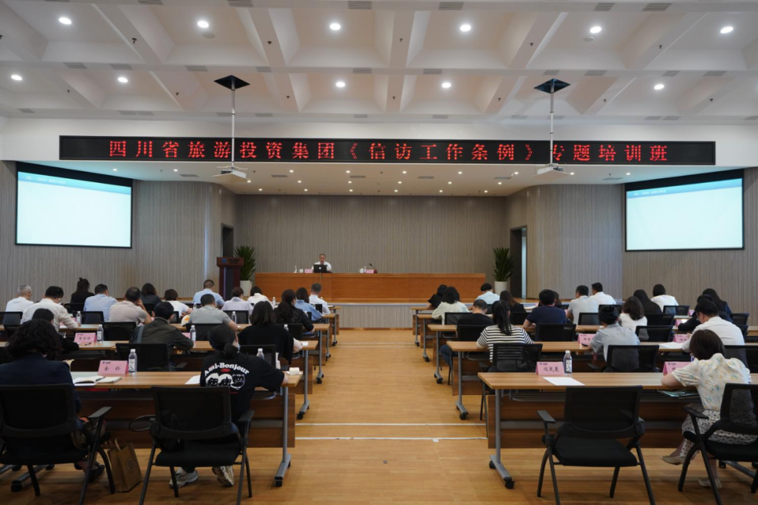 学条例、解民忧、促和谐 集团举办学习《信访工作条例》专题培训班