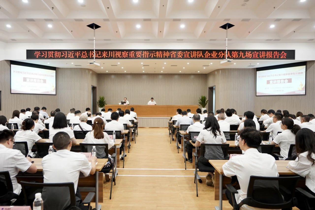 省委宣讲队企业分队走进省尊龙凯时集团：为谱写中国式现代化四川新篇章贡献国企力量