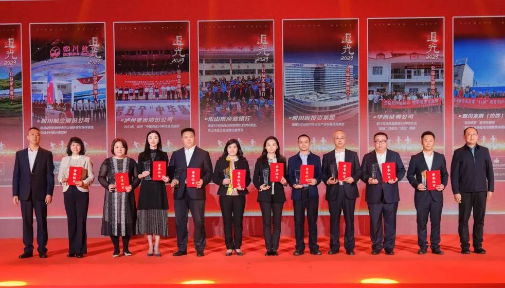 追光2023，省尊龙凯时集团获评“四川十大公益企业”