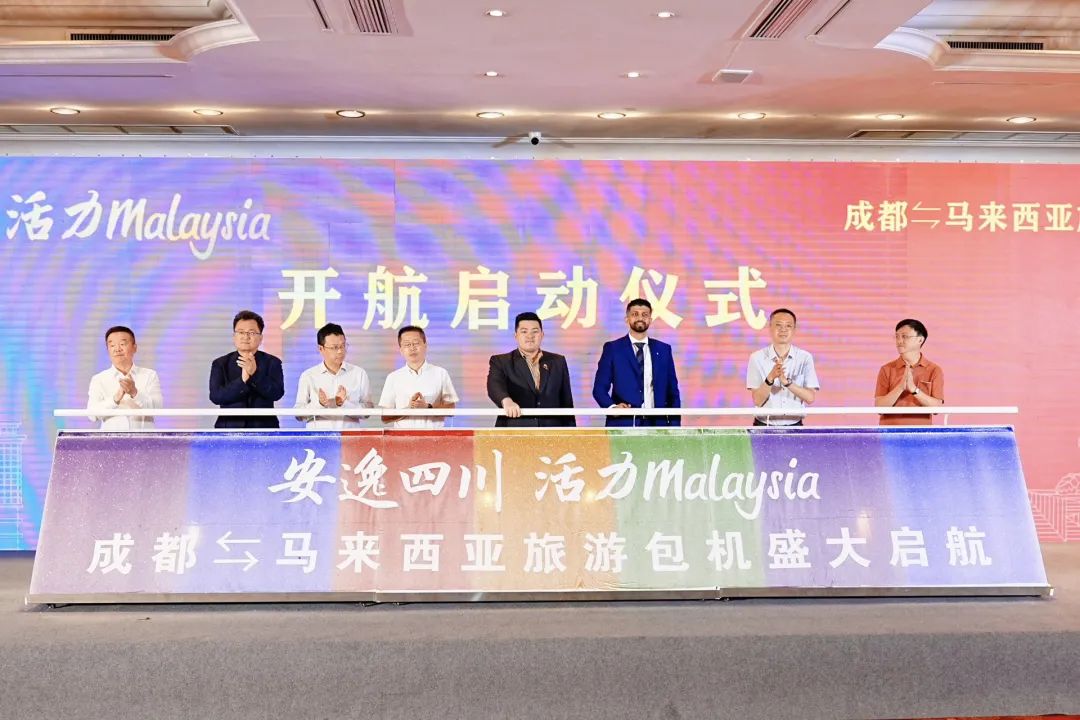 “安逸四川，活力Malaysia”成都 ? 马来西亚旅游包机盛大起航 四城直飞