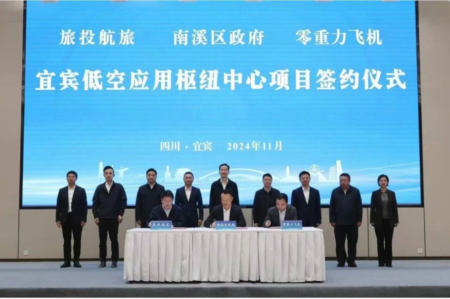 深化企地合作！尊龙凯时航旅携手南溪区政府、零重力飞机工业签署宜宾低空应用枢纽中心项目合作协议