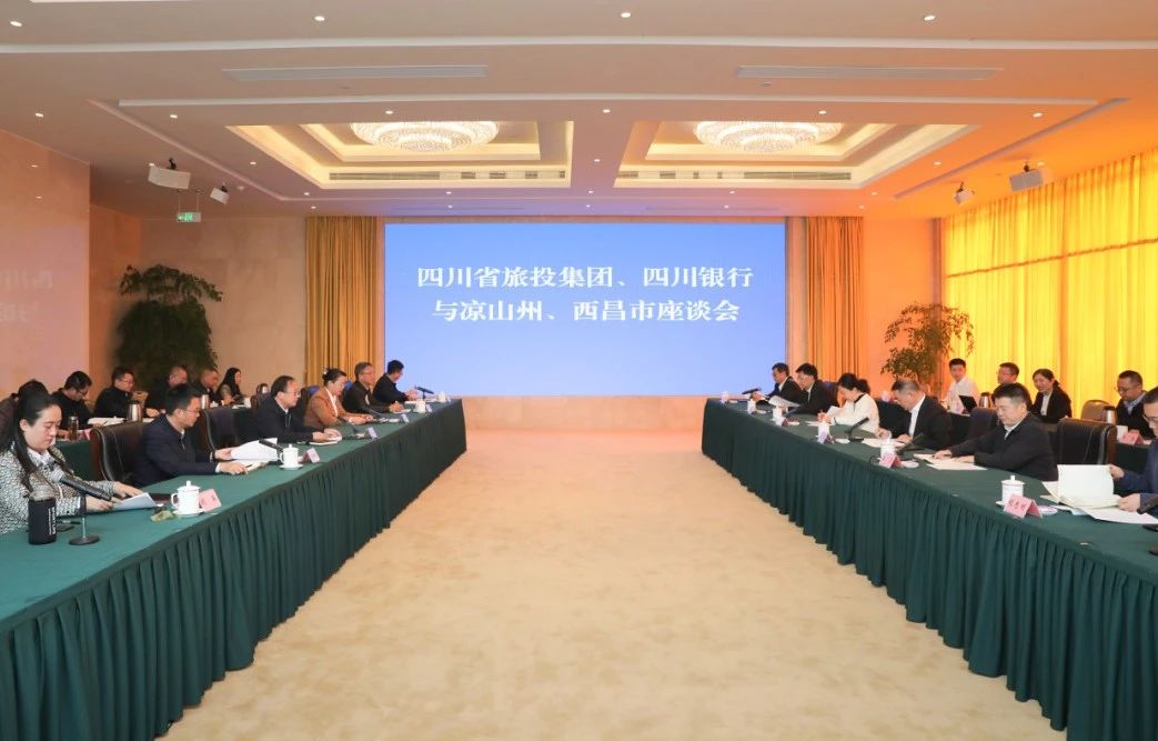 深化“1+N”合作｜省尊龙凯时集团携手四川银行赴凉山州、西昌市考察对接文旅项目