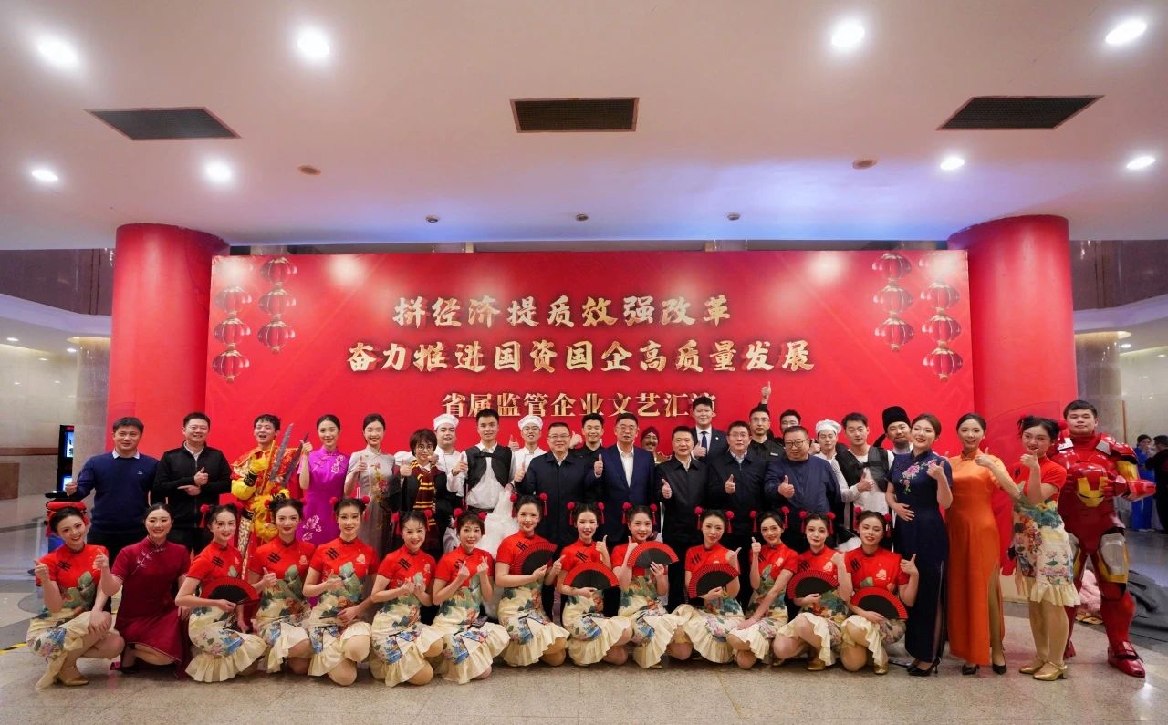 省尊龙凯时集团“艺”展风采，精彩亮相省属监管企业文艺汇演