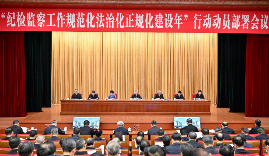 李希：勇于自我革命 坚持守正创新  不断提高纪检监察工作规范化法治化正规化水平