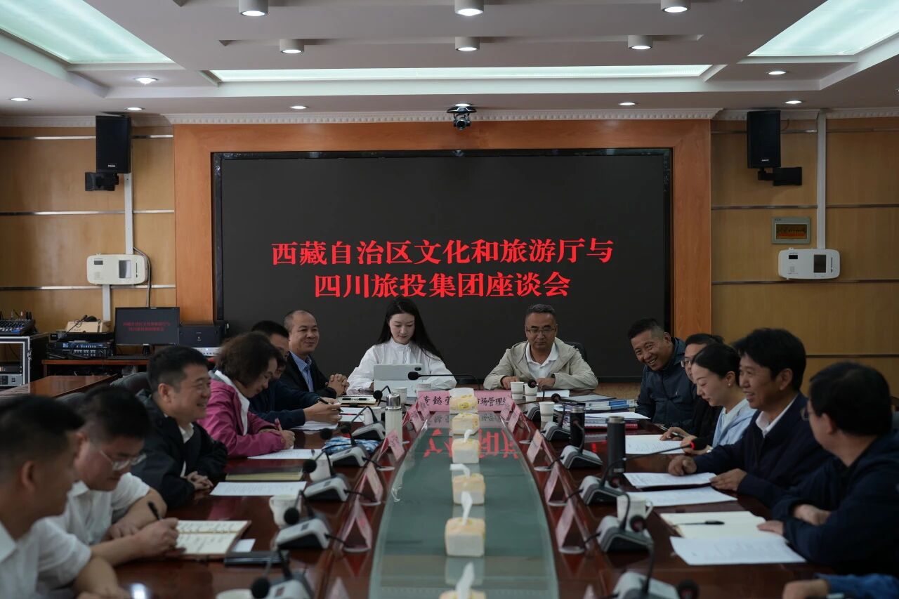 游勇同志带队赴西藏文旅厅、山南市开展合作交流活动