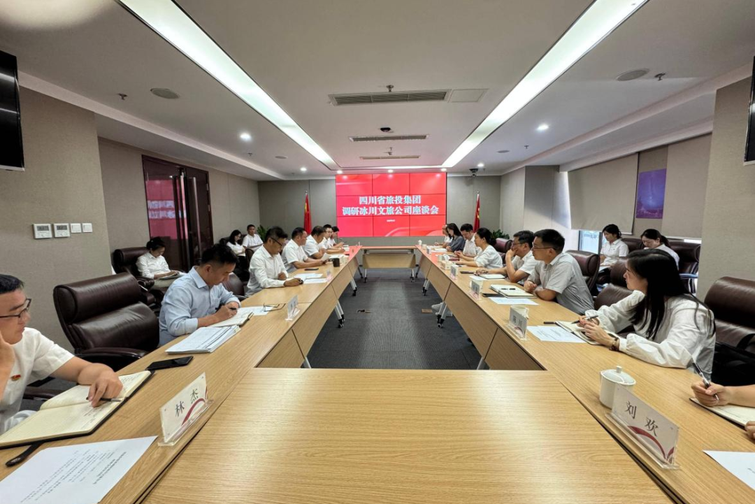 集团党委副书记、副董事长、总经理连华赴冰川文旅公司调研