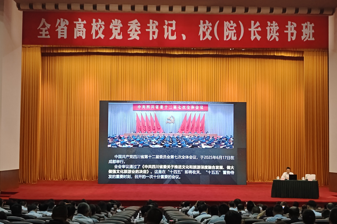 集团党委书记、董事长游勇应邀为全省高校党委书记、校（院）长读书班授课