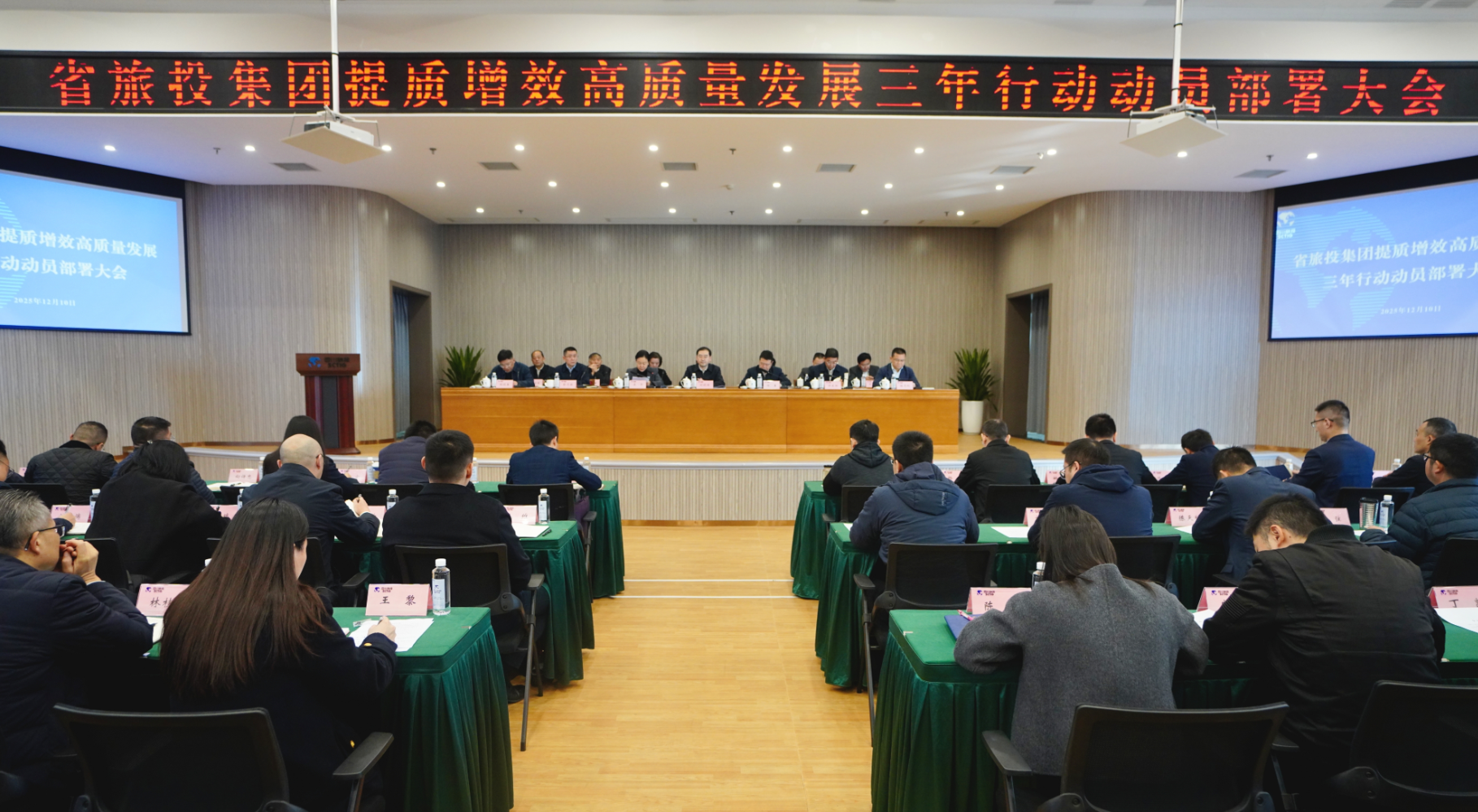 省尊龙凯时集团部署提质增效三年行动，全面开启高质量发展新阶段！